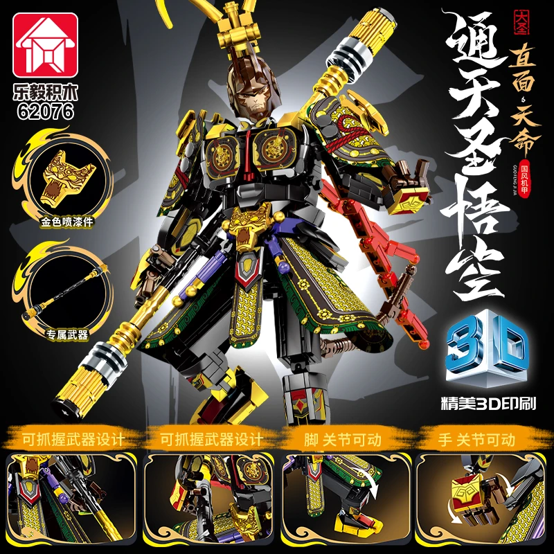 直面天命国潮风齐天大圣黑悟空机甲配金箍棒积木玩具拼装模型礼物