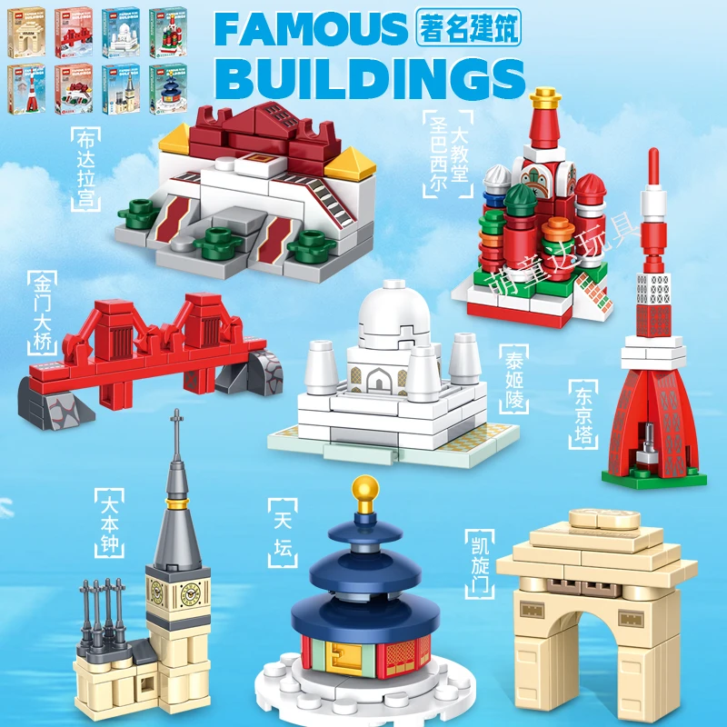 迷你款世界著名建筑物积木布达拉宫天坛大本钟桌面摆件男女孩玩具