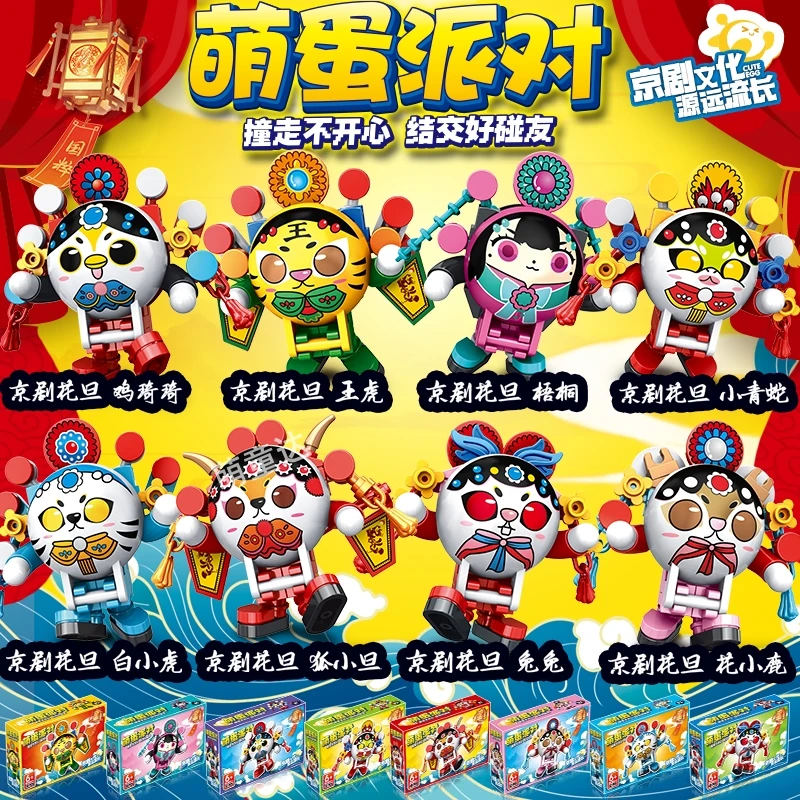 2024新款京剧蛋仔文化源远流长闯关派对拼装小颗粒积木玩具男女孩