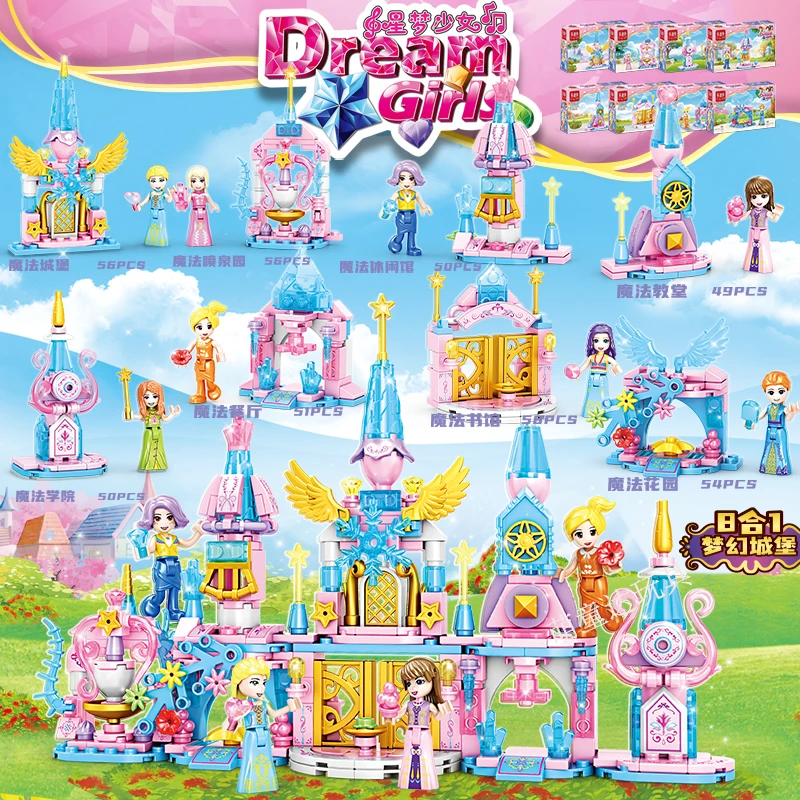 星梦少女梦幻大城堡8合1拼装积木玩具女孩子生日礼物机构礼品
