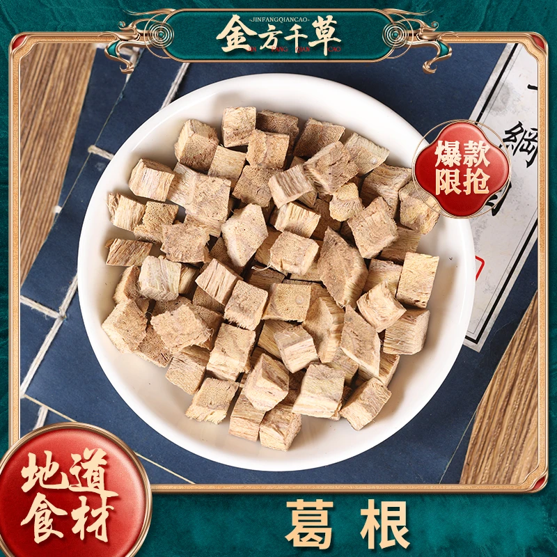秦岭野生葛根丁葛根块滋补一斤秦岭葛根野生本色泡水柴葛豆蔻优选