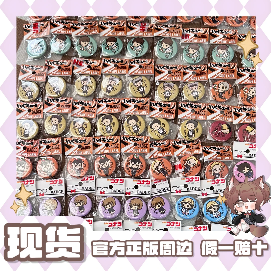 【名侦探柯南 排球少年】B SIDE LABEL Q版豆豆眼纽扣小吧唧 徽章