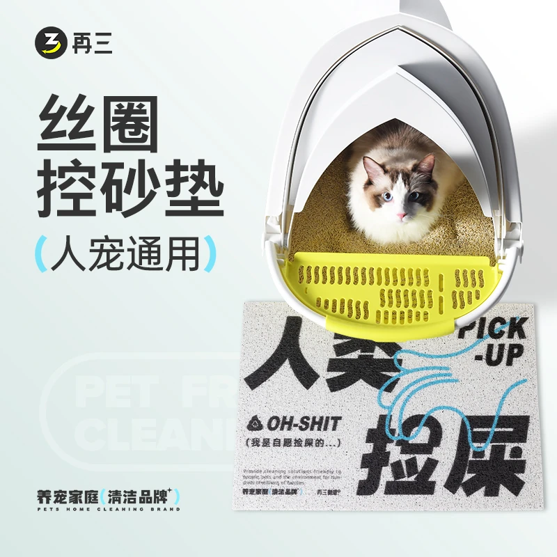 再三猫砂垫创意猫砂垫猫咪宠物防带出控沙垫防外溅落砂垫
