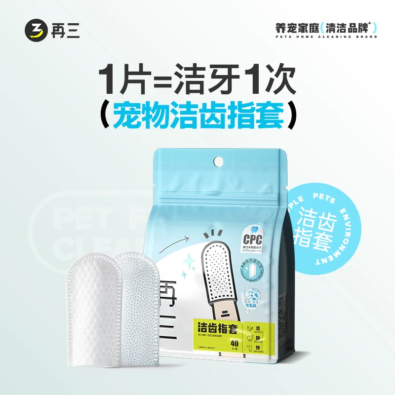 再三洁齿指套猫咪狗狗宠物清洁牙齿宠物牙刷口腔清洁漱口水通用