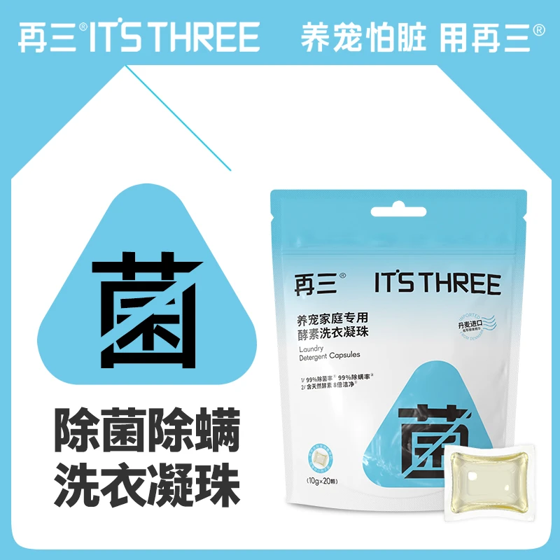 再三宠物除毛除菌单腔洗衣凝珠养宠家庭优选【达人】
