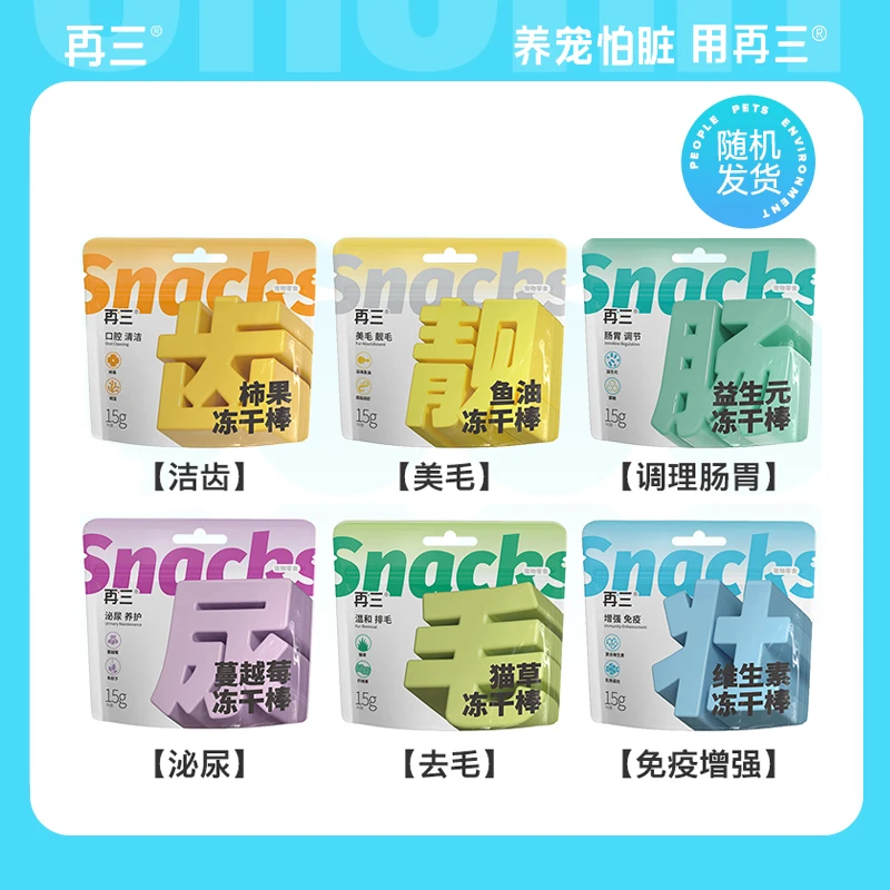 再三猫咪零食冻干棒猫草冻干化毛美毛洁齿营养冻干提高免疫【达人】