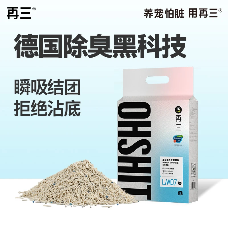 再三原味混合豆腐猫砂2.5kg除臭吸水高效结团可冲马桶