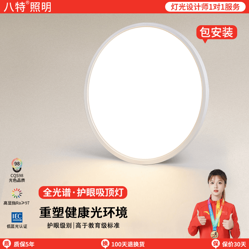 八特 护眼吸顶灯led卧室超薄现代简约书房2089全光谱智能客厅灯具