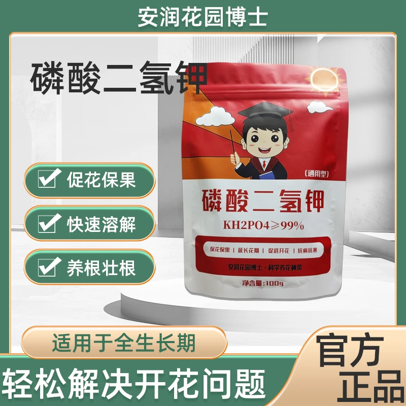 磷酸二氢钾盆栽家庭装通用型根系叶面肥水溶快速催花保花开花