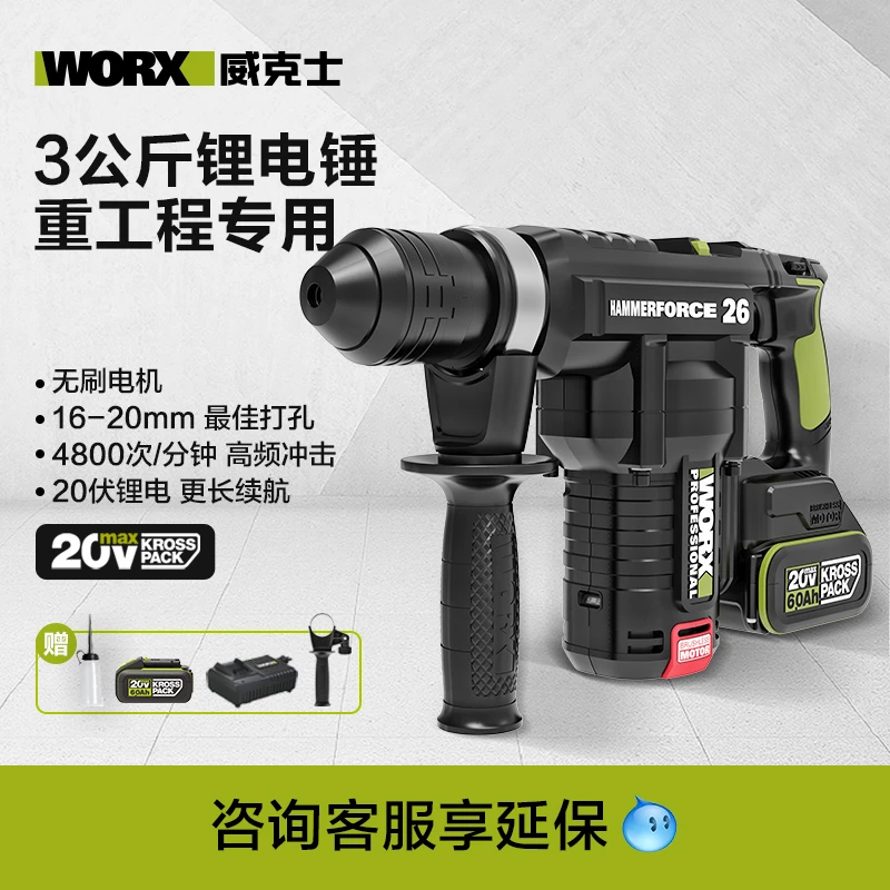 威克士WU399锂电电锤多功能冲击钻工业级植筋电锤电动工具