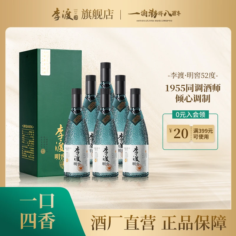 李渡【囤酒推荐】十箱装 明窖52度白酒 江西特产送礼礼盒52度500ml