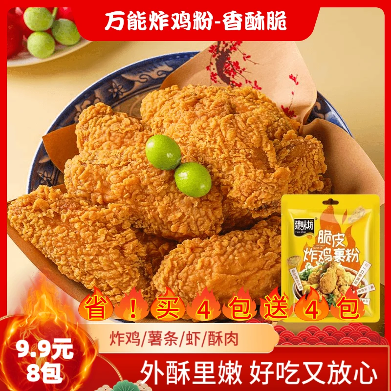 炸鸡粉裹粉脆皮油炸专用天妇罗粉炸粉香酥鸡翅脆炸粉