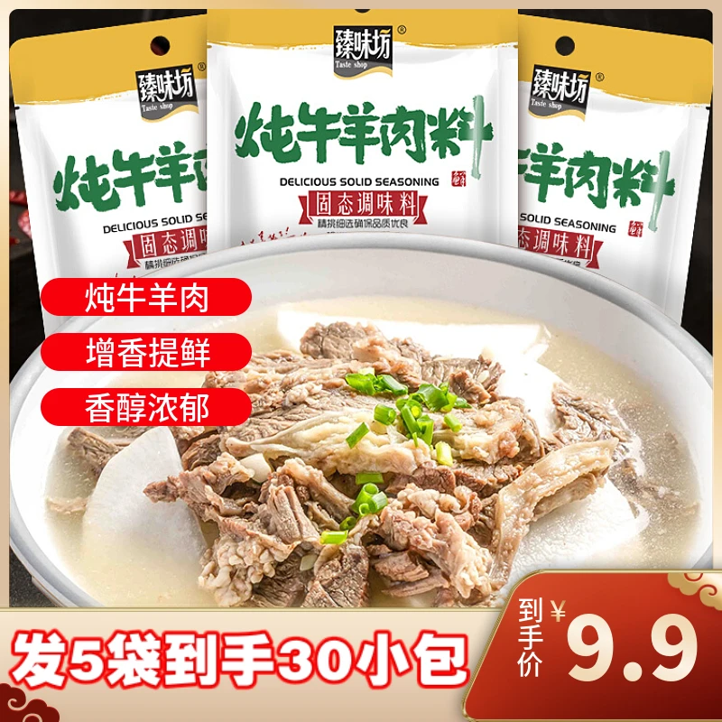 炖牛羊肉调料包清炖家用羊排骨头专用火锅汤料