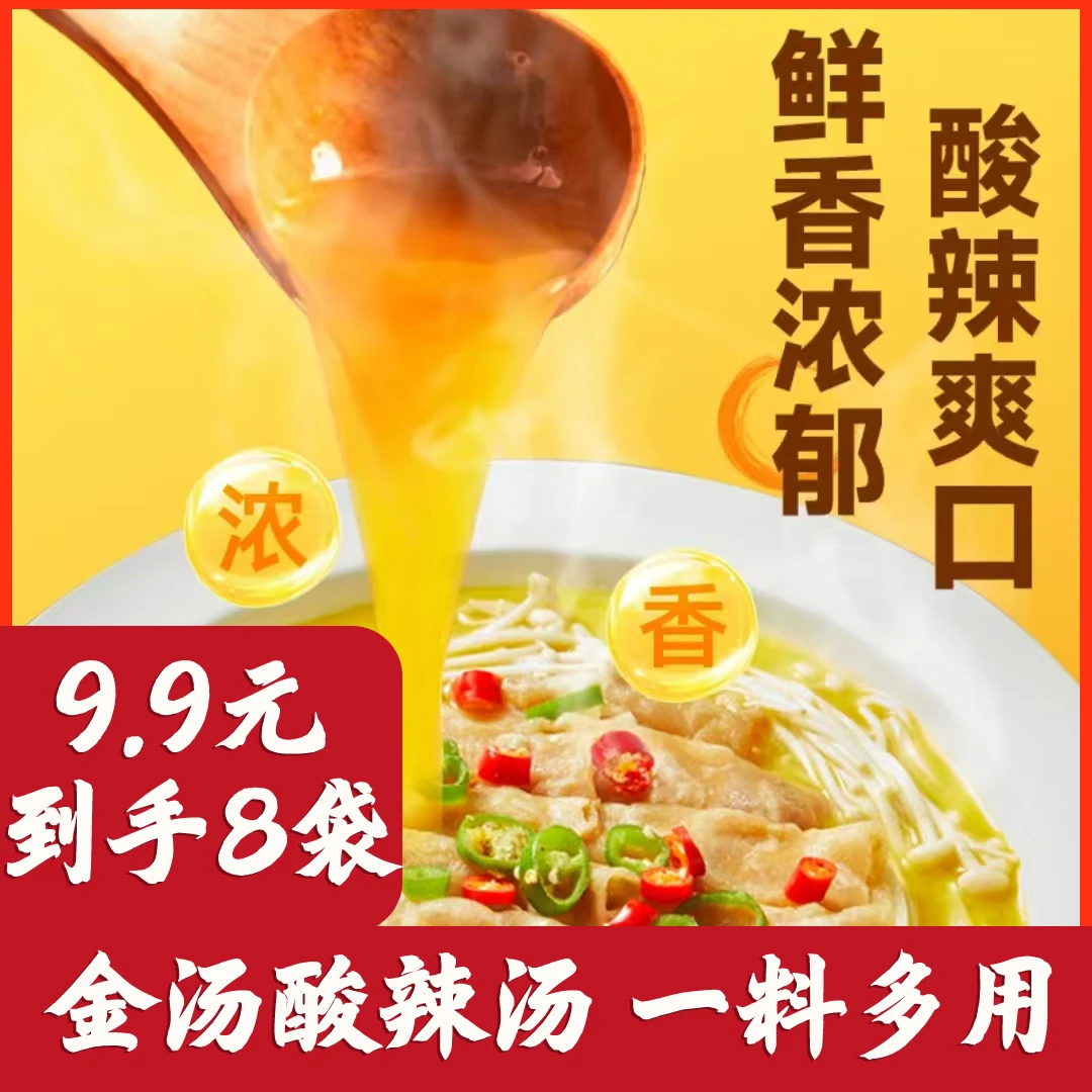 金汤酸辣汤金汤酱金汤肥牛酸菜鱼汤料一料多用