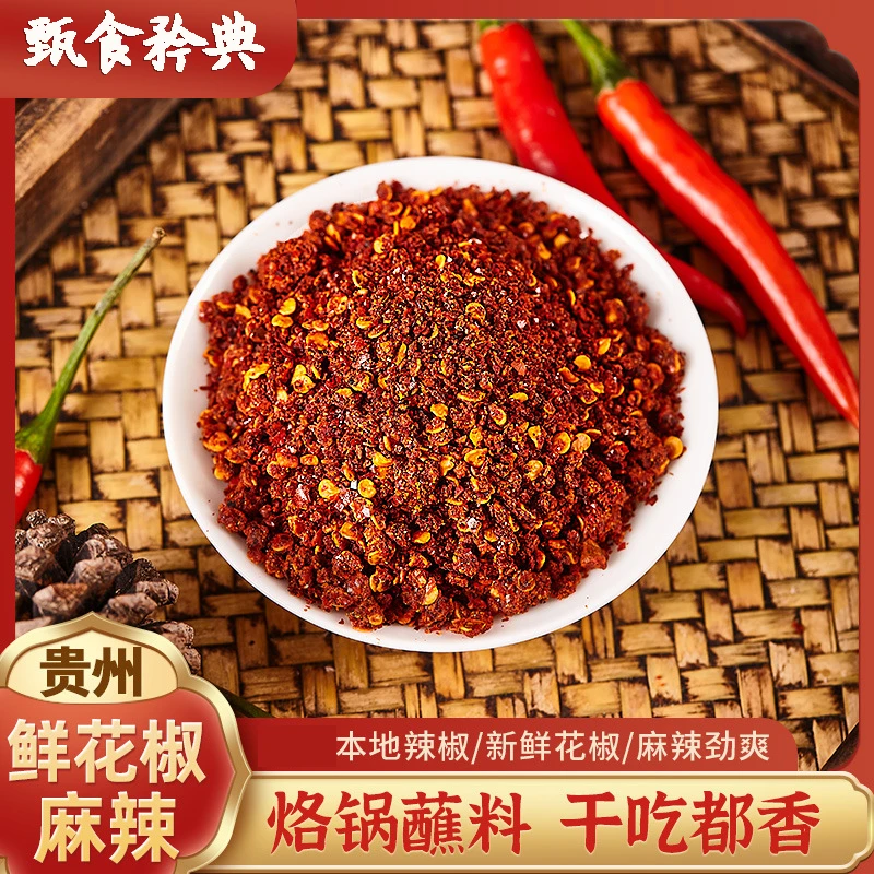 正宗鲜花椒辣椒面500g装火锅烙锅调味料万物皆蘸