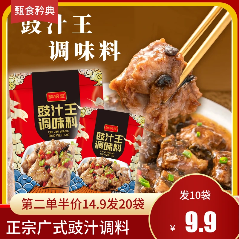 广式豉汁王调味料一料多用蔬菜排骨海鲜家用调料