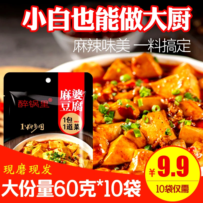 【大促！到手10袋】 麻辣家常香醇麻婆豆腐调料包鲜香四川60g*10包