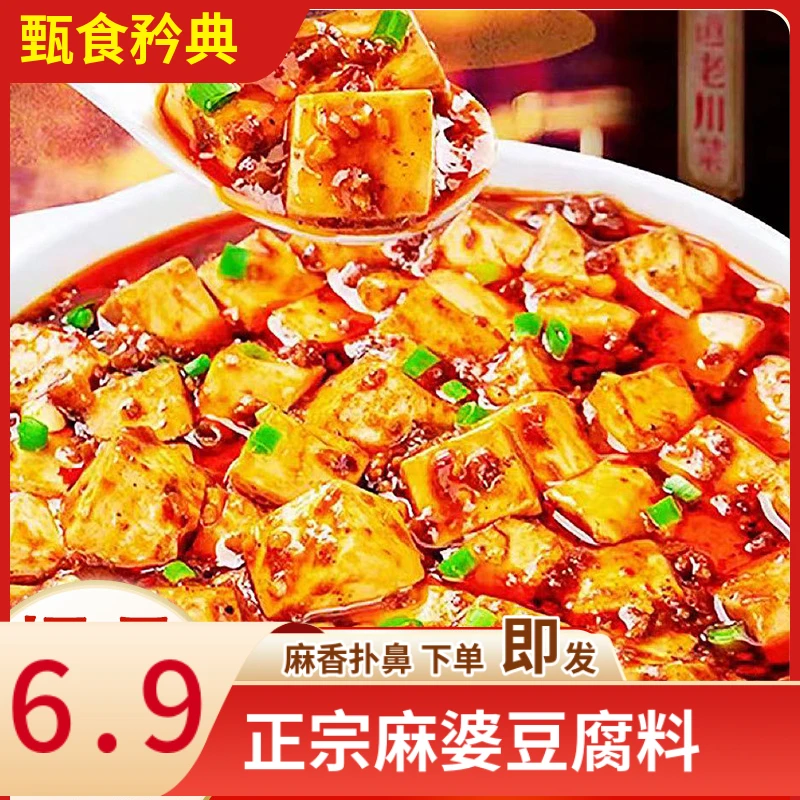 【大促！到手5袋】 麻辣家常香醇麻婆豆腐调料包鲜香四川60g*5包
