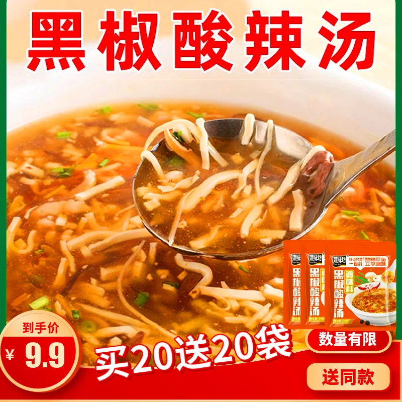 黑椒酸辣汤料爽辣过瘾胡辣汤速食汤快煮汤料