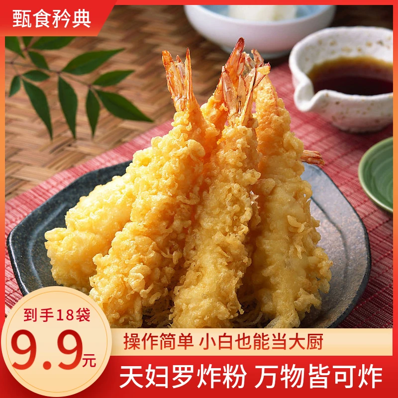 【发18袋！】天妇罗日式炸虾裹粉家庭小袋调料包50g/袋懒人调料