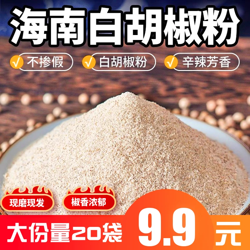 白胡椒粉胡椒粉独立包装炒菜煲汤提味去腥提鲜