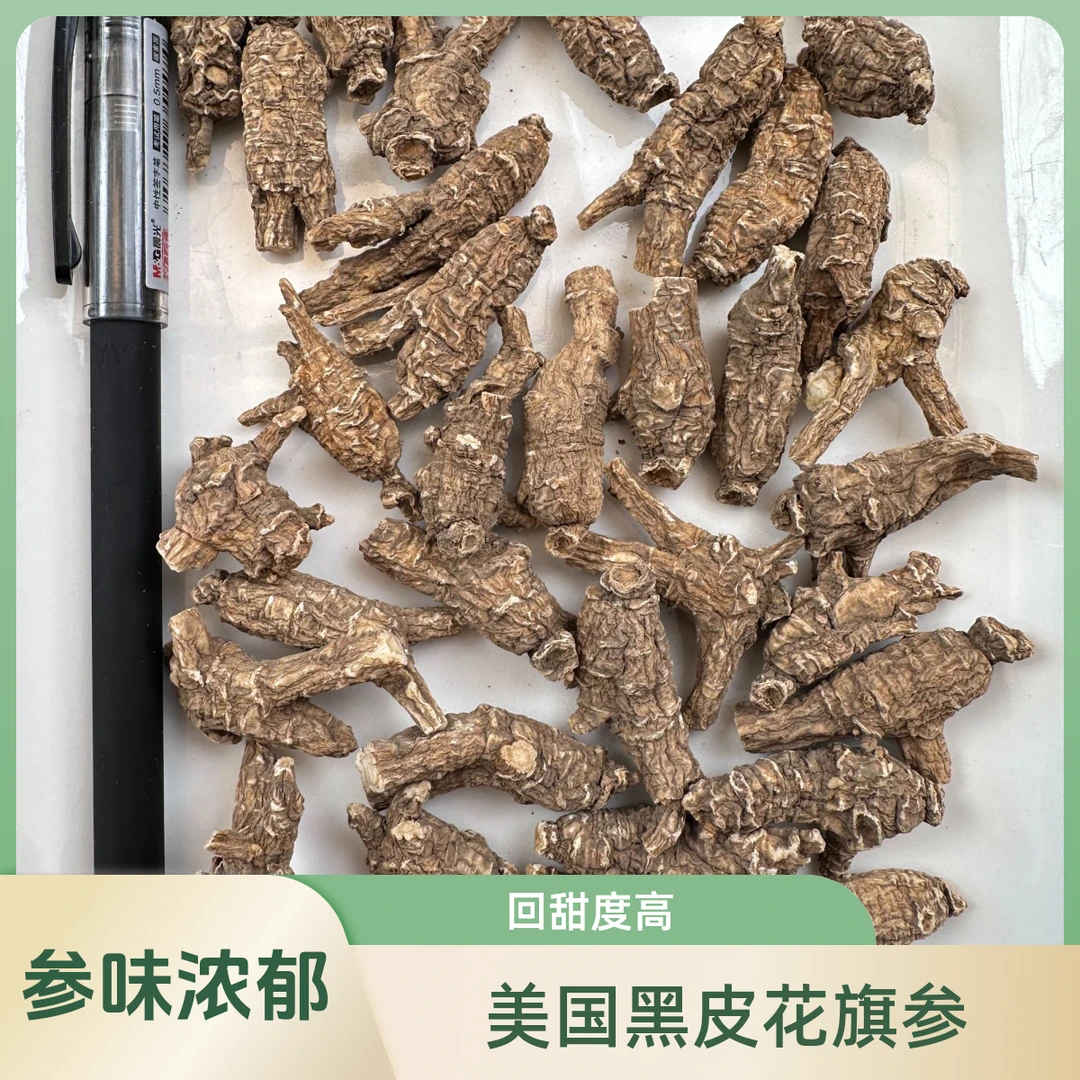 美国野生花旗参1.5克原丛 100克一份，个头很小颜值很丑谨慎下单