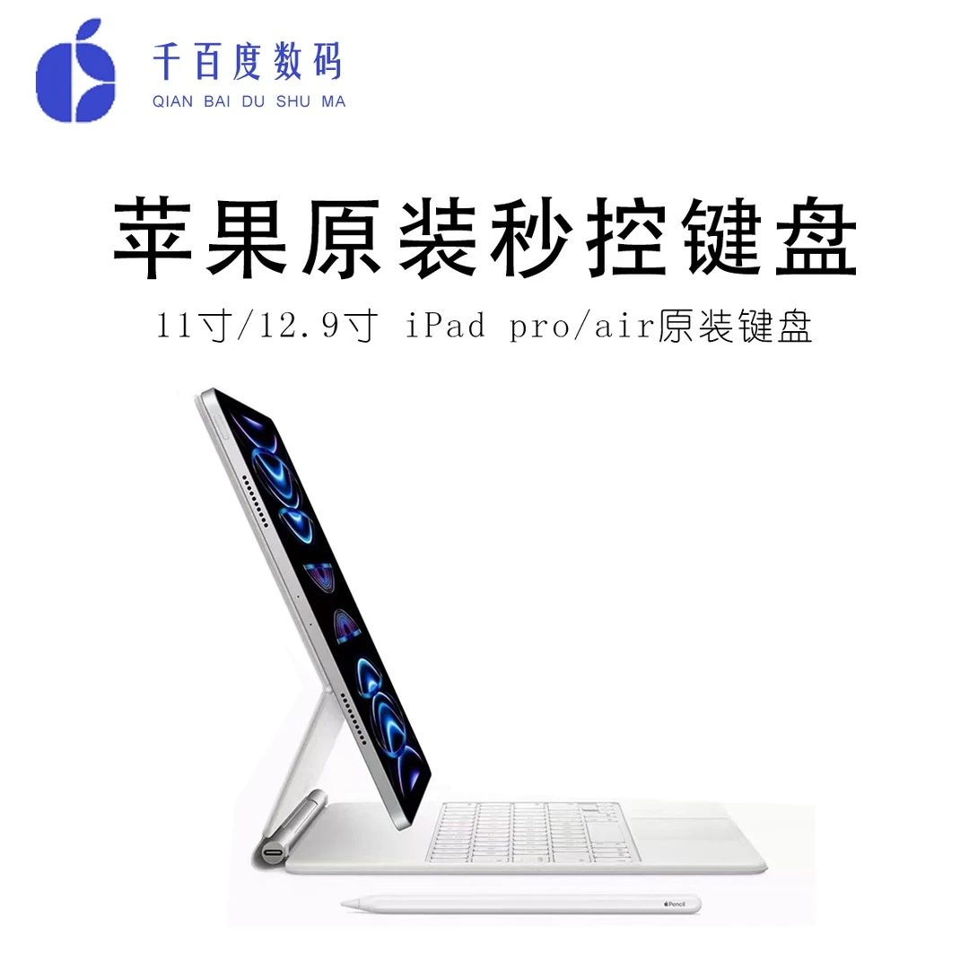 95新 Apple/苹果 iPad pro/Air原装妙控键盘11寸 12.9寸悬浮触控