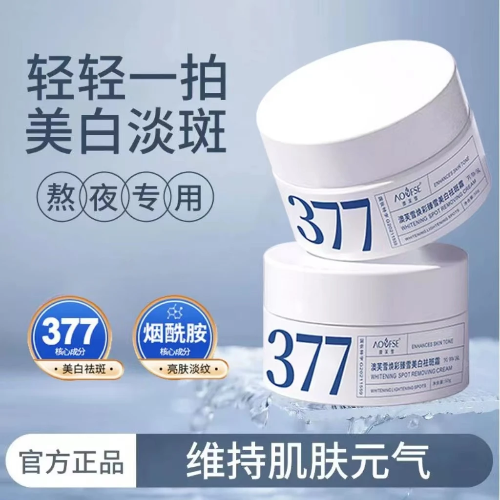 七老板】377美白面霜烟酰胺淡化色斑提亮肤色补水保湿滋润男女正品