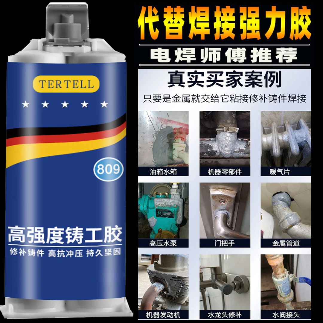 【送工具】强力铸工胶耐高温电焊胶防水持久高强度修补牢固粘接