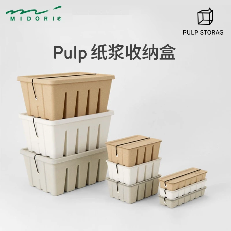 MIDORI Pulp系列环保再生纸浆简约创意笔盒/收纳盒