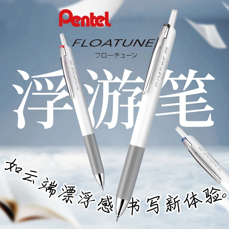 派通·Floatune浮游笔 按动式速干顺滑中油笔圆珠笔 0.5mm