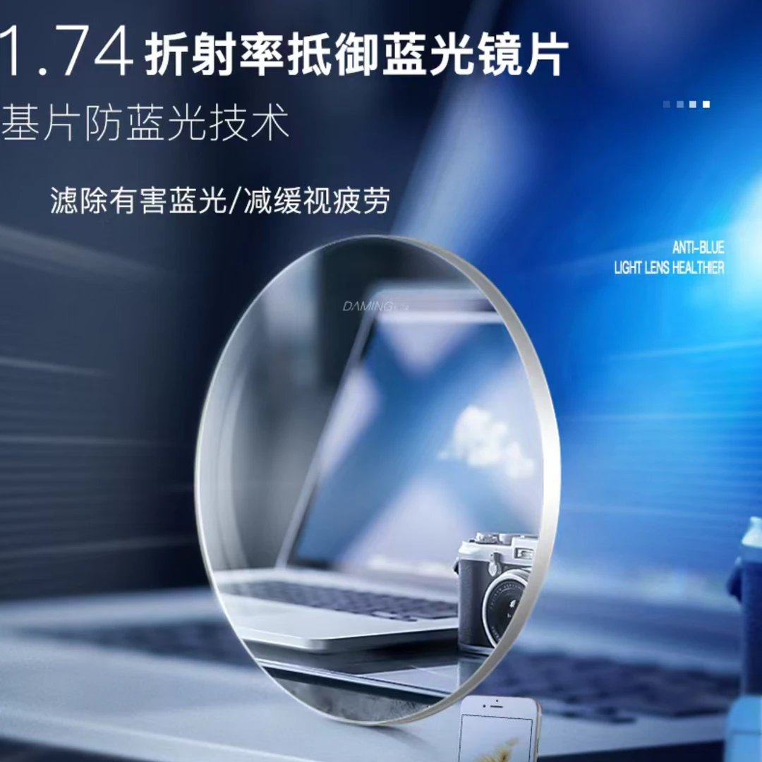 【奕眸镜片补差价】超轻护眼 非球面男女通用老花防蓝光变色镜片