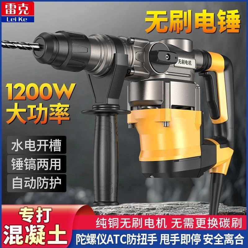 KL/雷克1200W无刷电锤电镐两用冲击钻打混凝土多功能大功率冲击钻