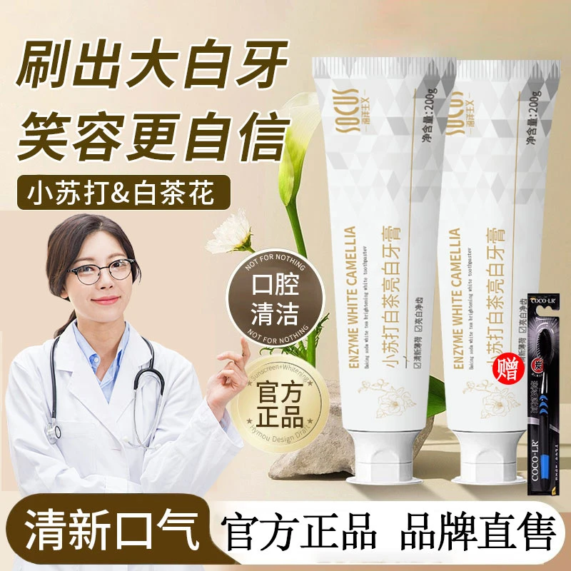 洁牙益生菌酵素去黄官方正品护齿炫白持久清新口气男女通用正品