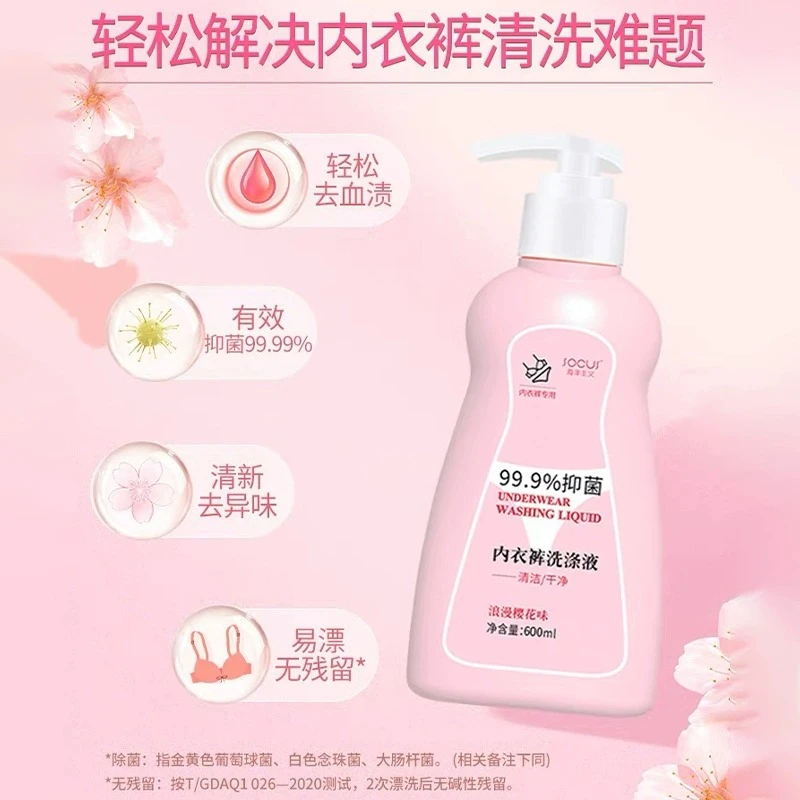 洗内裤专用深度清洁温和去黄去污渍除异味除菌抑菌抗霉内衣裤洗液