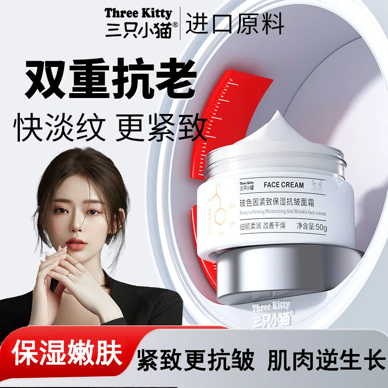 玻色因面霜保湿水润改善干燥补水滋润抗皱紧致抗初老面霜男女通用