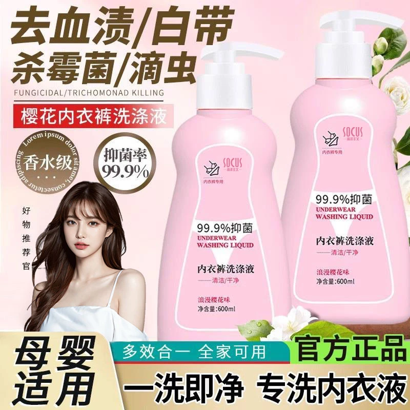 洗内裤专用深度清洁温和去黄去污渍除异味除菌抑菌抗霉内衣裤洗液