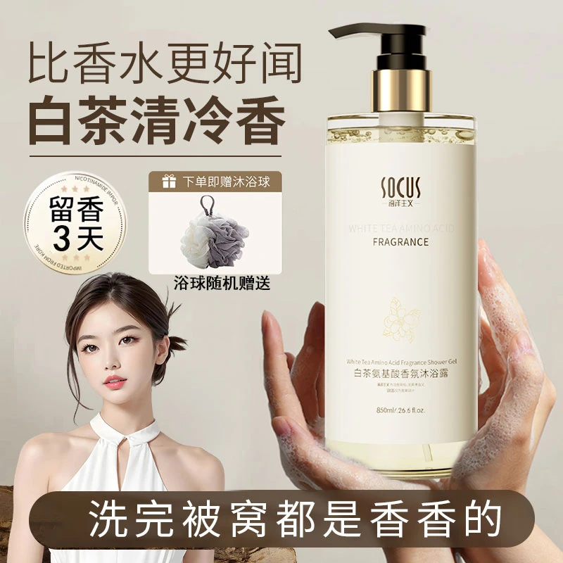 【官方正品】香体沐浴露氨基酸控油补水持久留香深层清洁男女沐浴乳