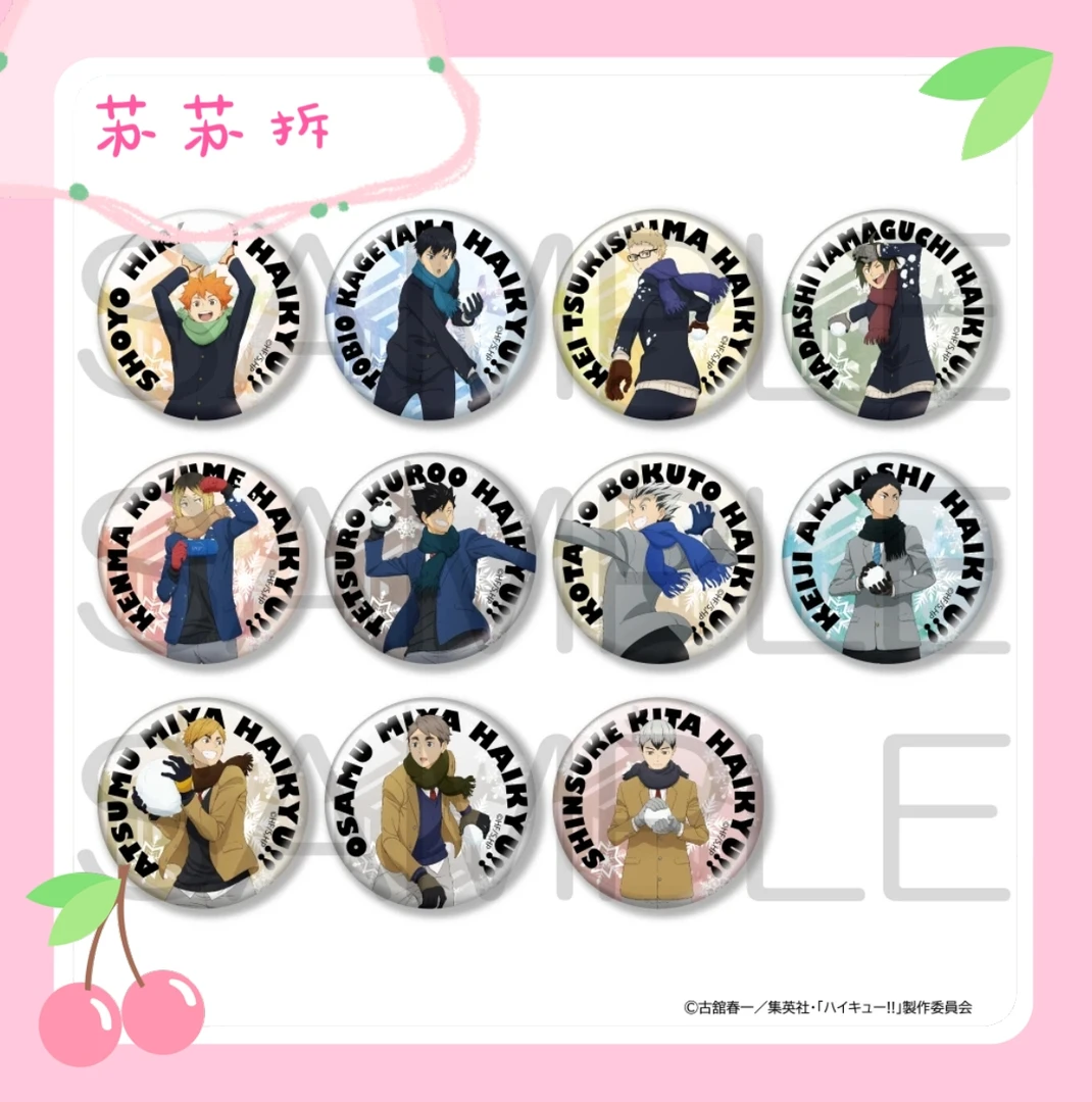 【苏苏拆】排球少年新打雪仗吧唧 混池盲抽