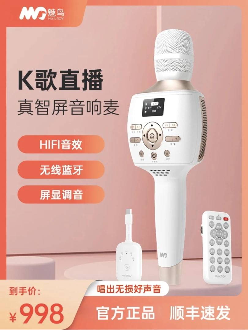 魅鸟音响麦Plus【顶配版支持边播边充电】香槟金音响声卡麦蓝牙无线
