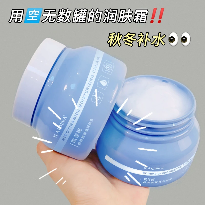 烟酰胺润肤膏补水保湿滋润修护面霜干燥身体乳护手霜