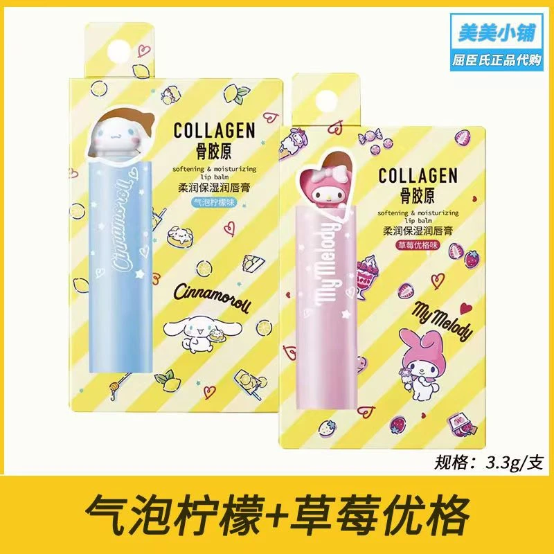 三丽鸥保湿润唇膏