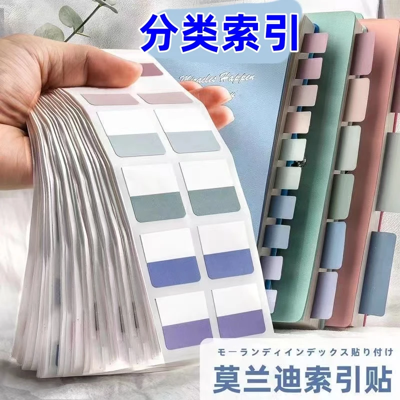 莫兰迪索引贴纸荧光指示贴纸标签贴纸学生课本分类荧光便签纸标签