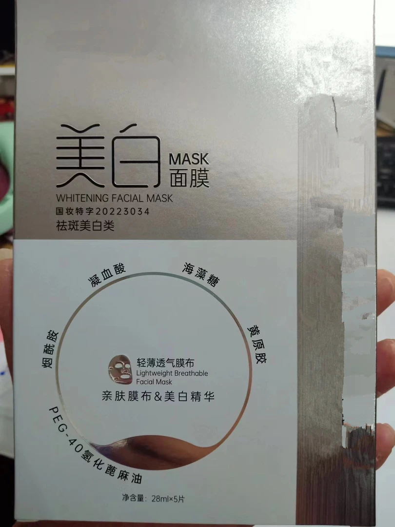 785新款亲肤面膜