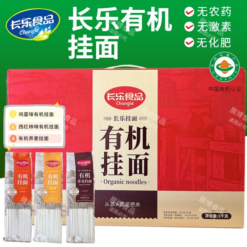 北大荒胜利长乐有机认证挂面荞麦鸡蛋西红柿口味东北特产面条礼盒