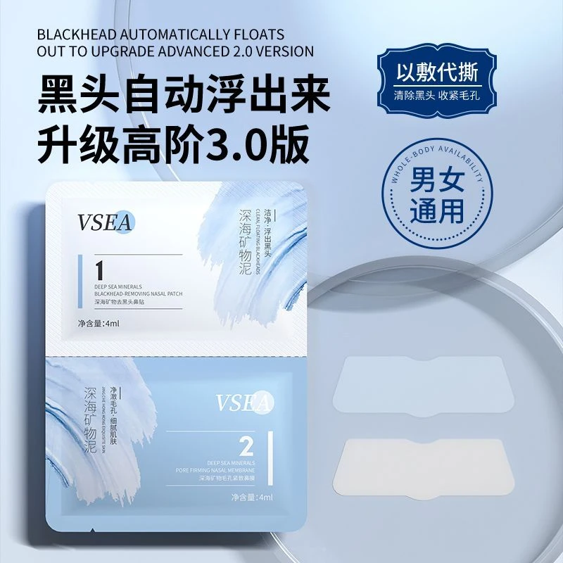 深海矿物鼻贴通用神器去黑头紧致收紧细腻洁净除黑头护肤嫩肤提亮