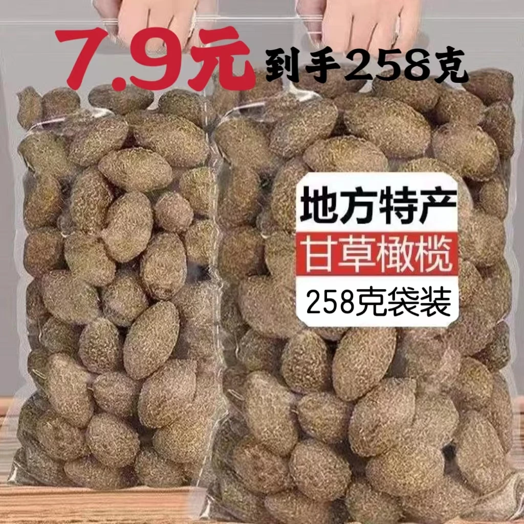 甘草橄榄正宗广东潮汕特产甜味咸味甘果蜜饯解馋零食516g/258g
