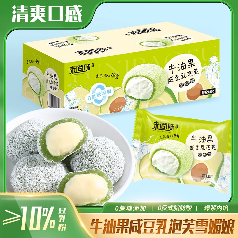 【0添加蔗糖】牛油果咸豆乳泡芙糯叽叽麻薯雪媚娘休闲食品网红爆款