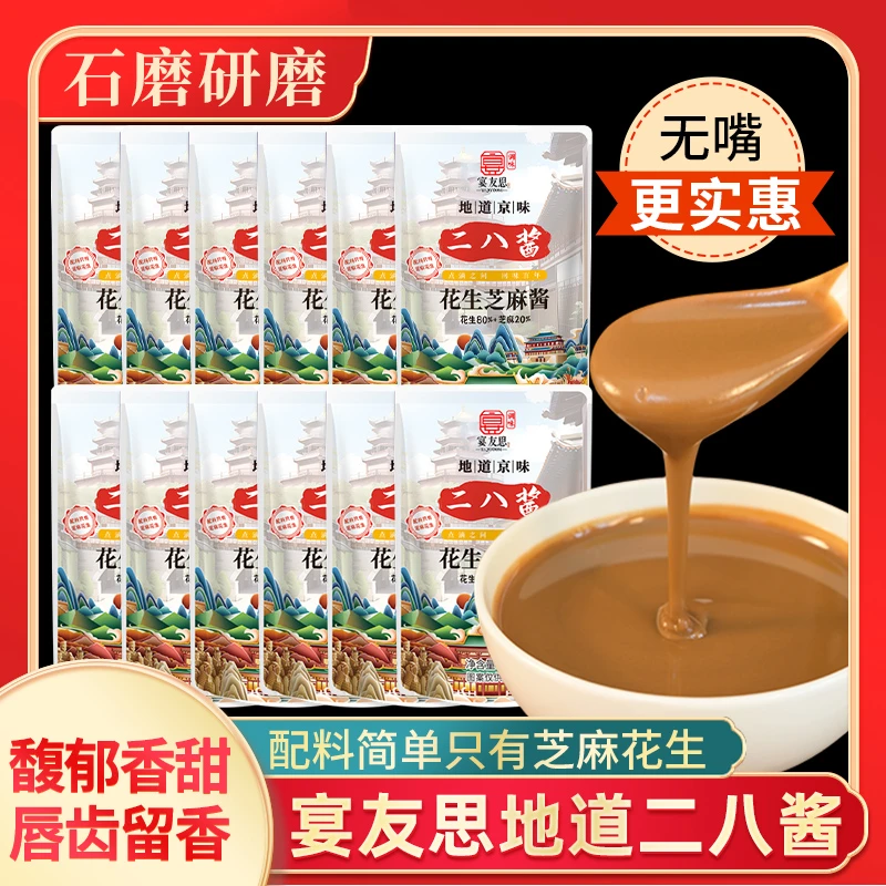 二八酱芝麻酱芝麻花生混合酱正宗老北京风味麻酱火锅串串YF