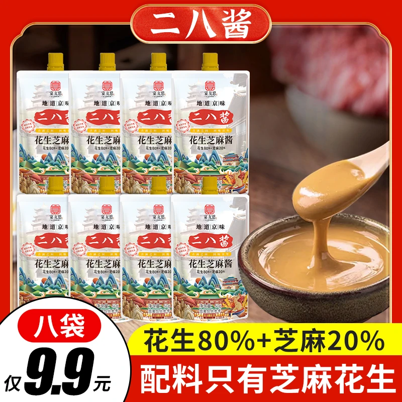 【拍一发八】宴友思地道风味二八酱芝麻酱火锅蘸料家用调味酱